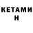 Кетамин ketamine JahLive